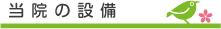 中川眼科・志木｜マルイファミリー志木